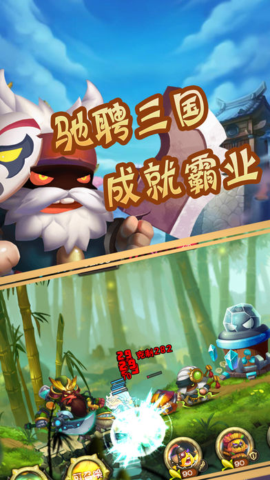 召喚萌三國