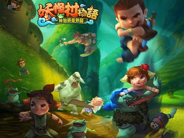 妖怪村物語