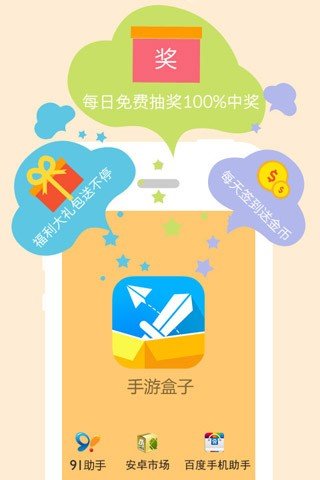 手游盒子