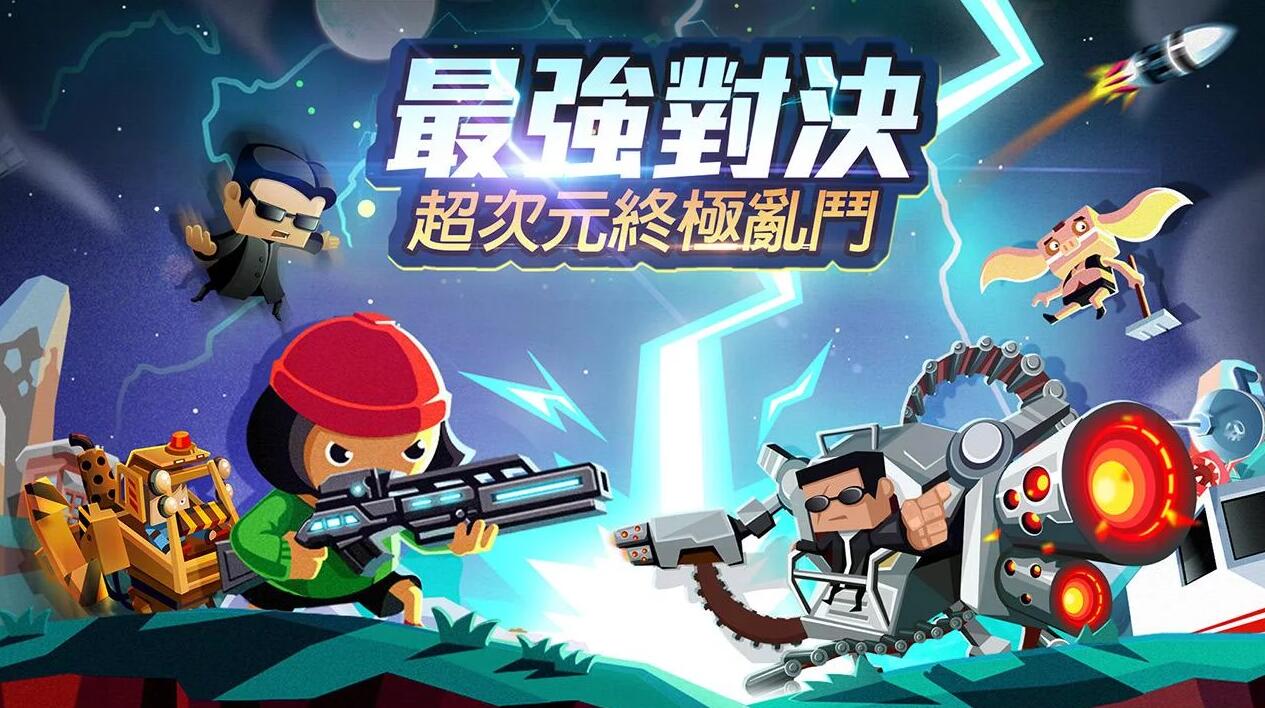皇家特務：最強對決