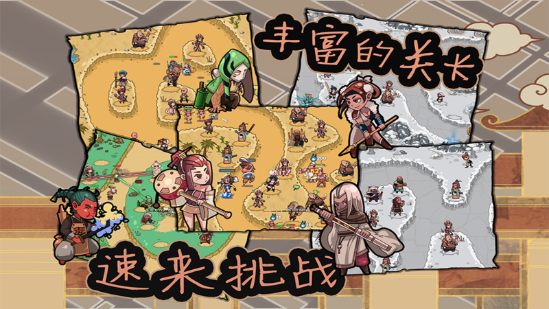 塔防江湖2