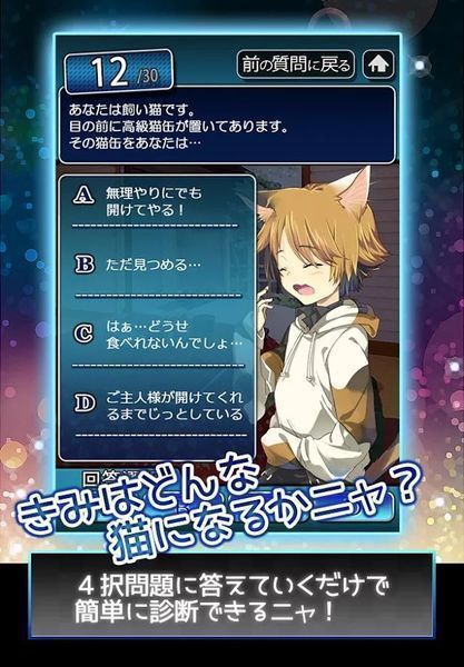 擬人化診斷貓咪篇
