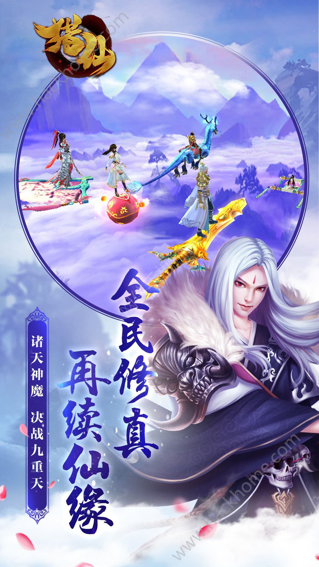 全民獵仙