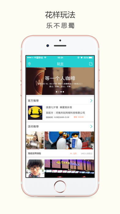 共玩