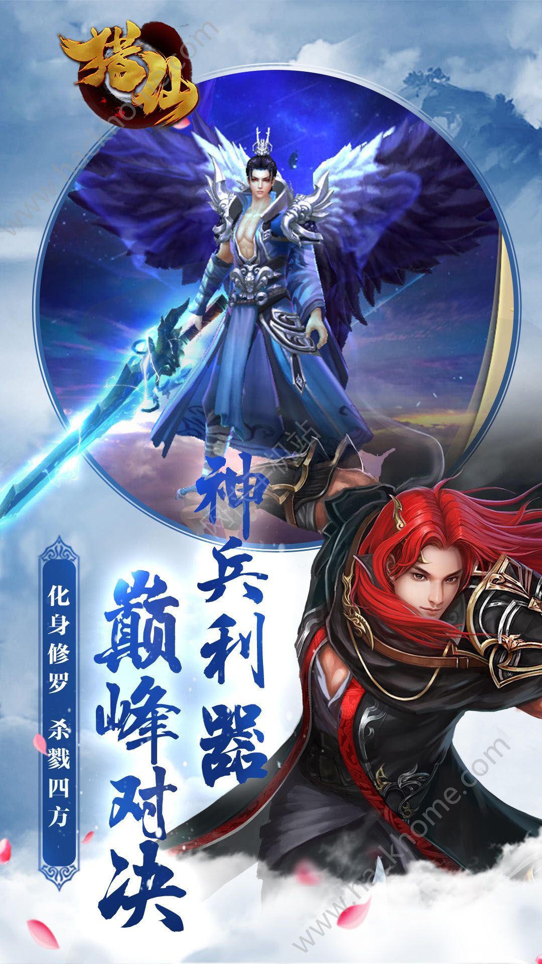 全民獵仙