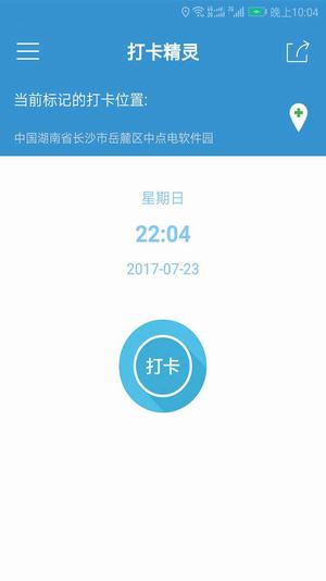 釘釘打卡精靈