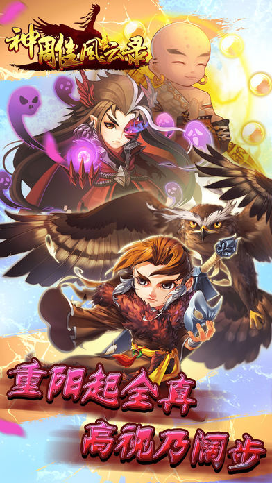 神雕風(fēng)云錄