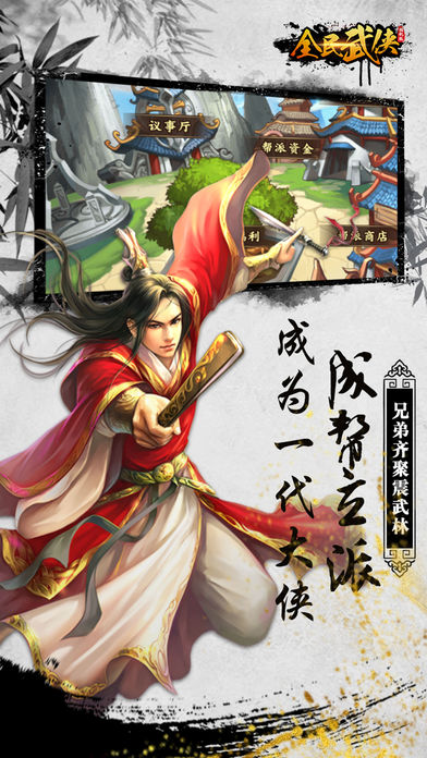 全民武俠掛機(jī)版