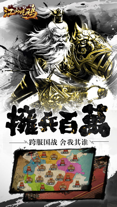 絕地逃生之江山吃雞 游戲