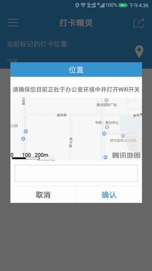 釘釘打卡精靈