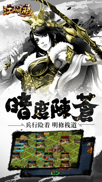 絕地逃生之江山吃雞 游戲