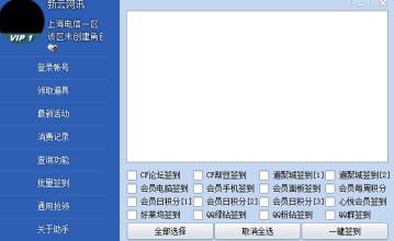 cf活動(dòng)助手v3.1.0最新版