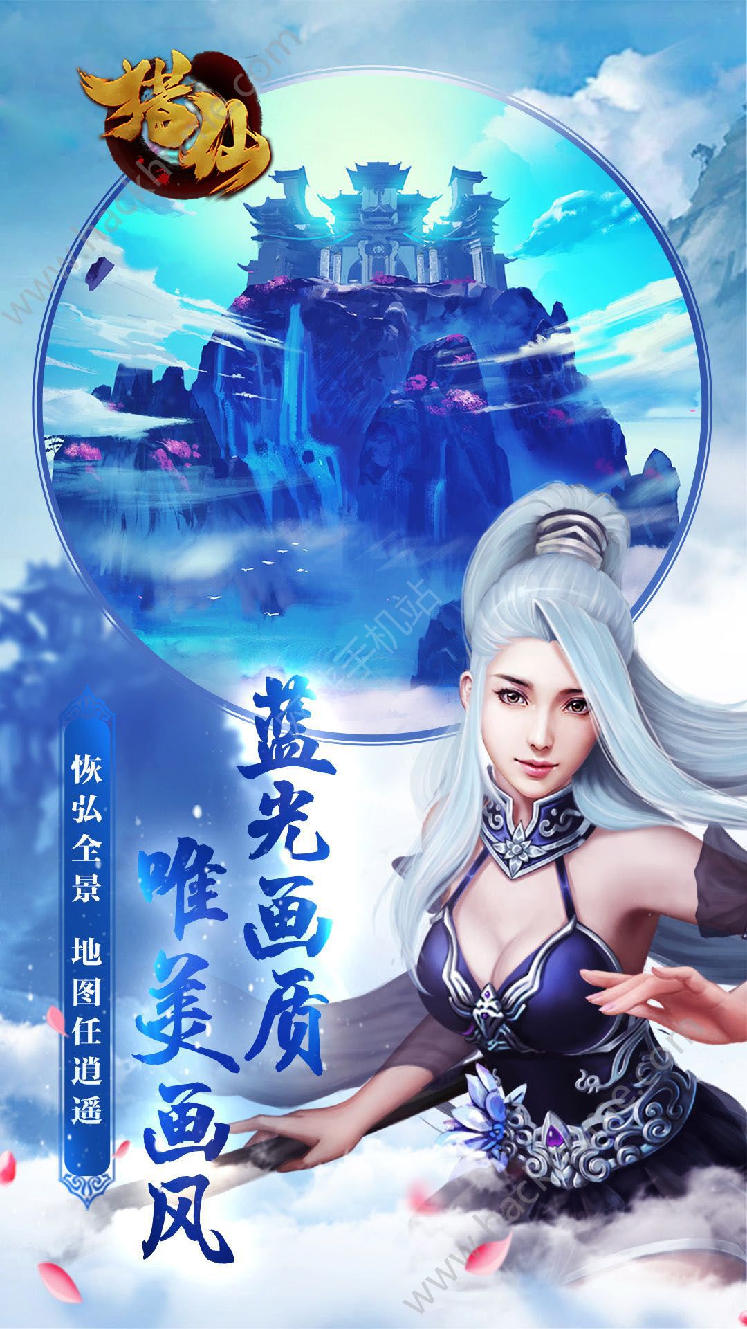 全民獵仙