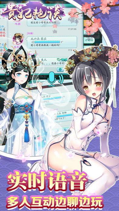 貴妃艷談