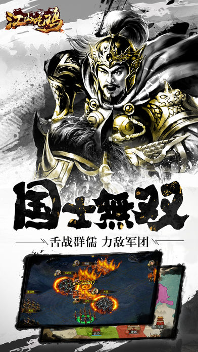 絕地逃生之江山吃雞 游戲