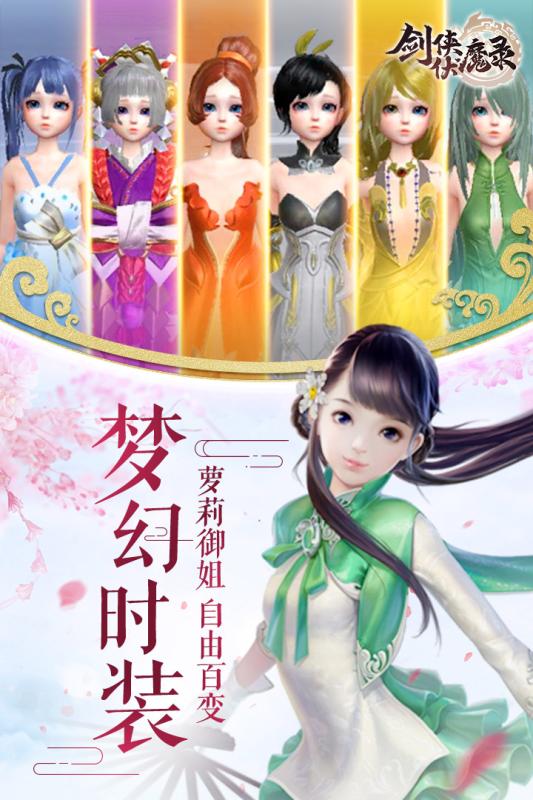 劍俠伏魔錄 游戲