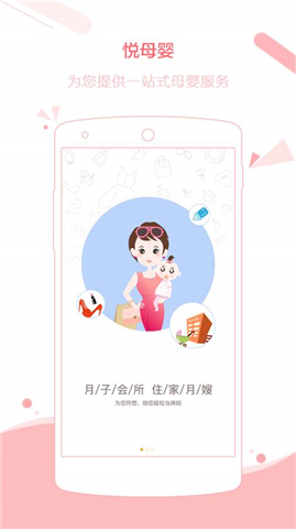 悅母嬰