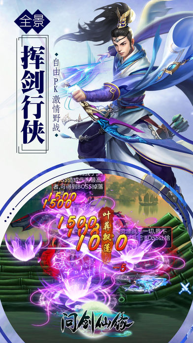 問(wèn)劍仙緣