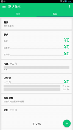 薄荷葉記賬