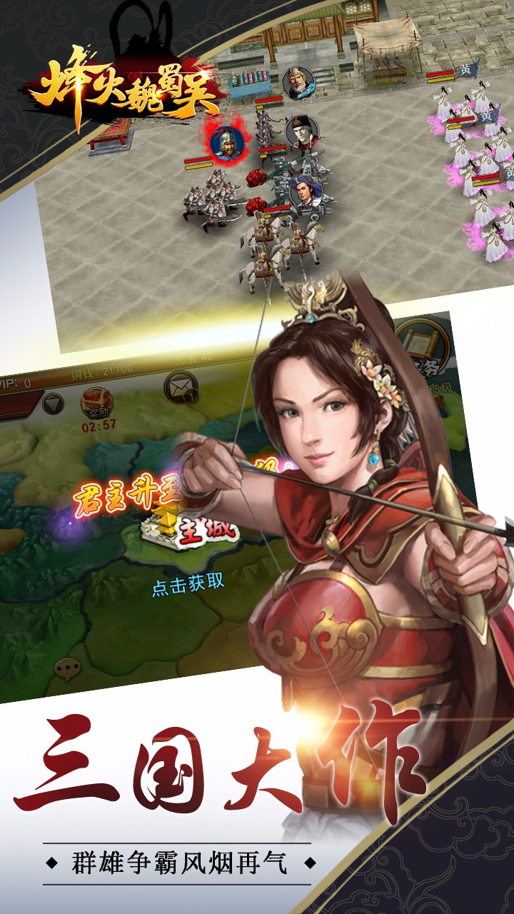烽火魏蜀吳