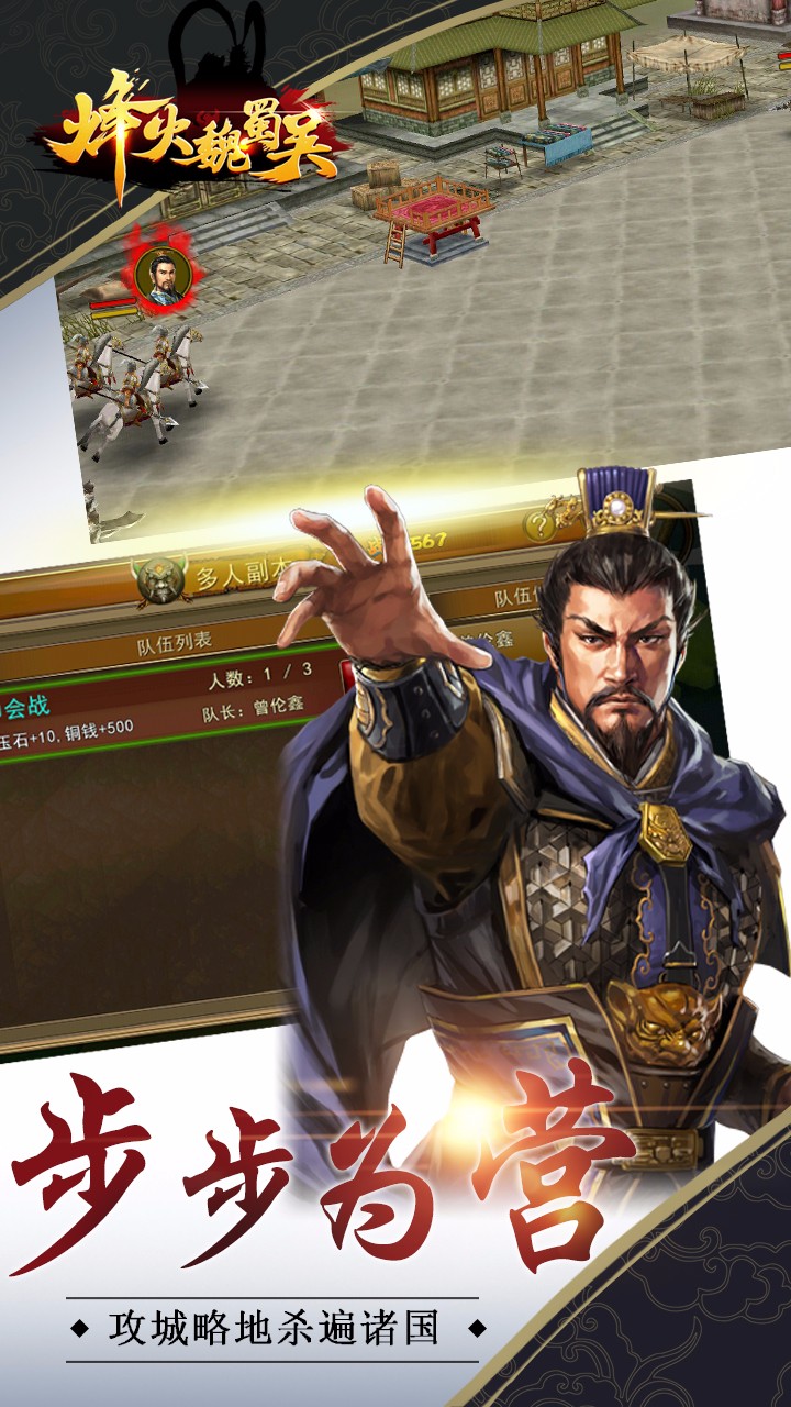 烽火魏蜀吳  果盤版