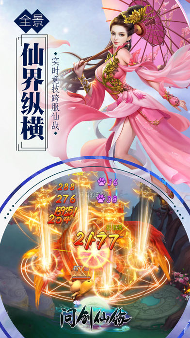 問(wèn)劍仙緣