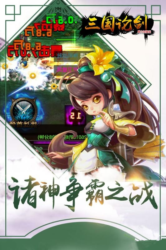 三國論劍  九游版