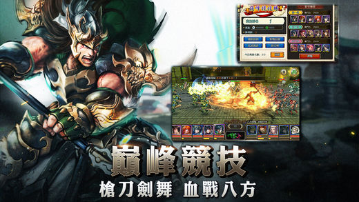 三國群英傳：全球征戰(zhàn) 游戲