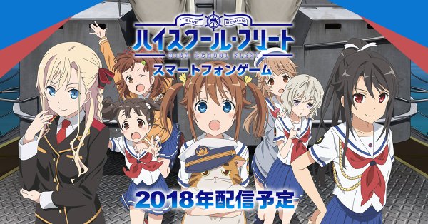 高校艦隊