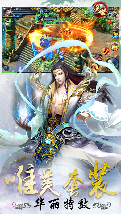 絕世江湖