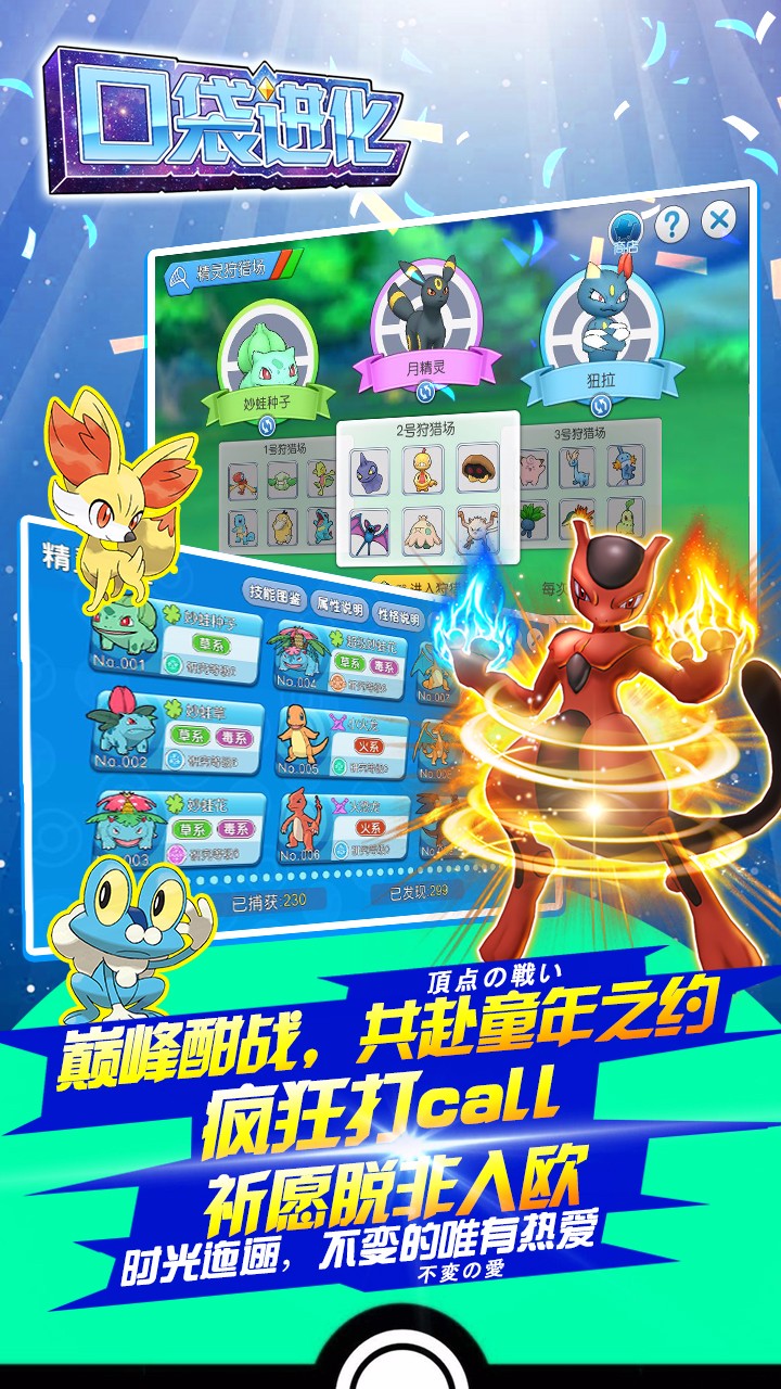 口袋進化  果盤版