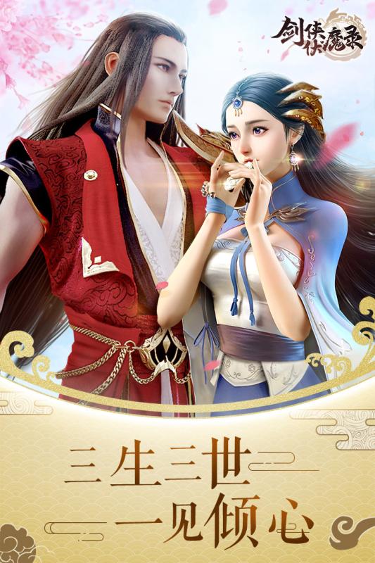 劍俠伏魔錄 游戲