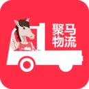 聚馬物流