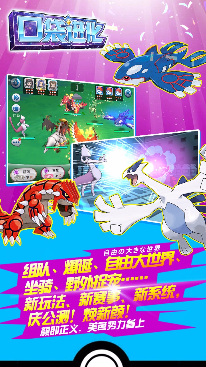 口袋進化  果盤版