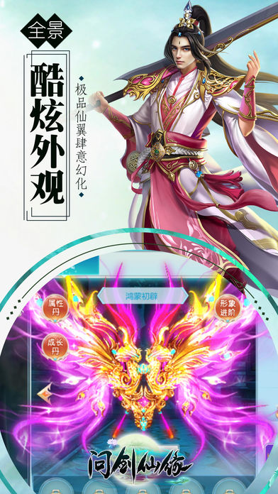 問(wèn)劍仙緣