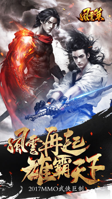 風(fēng)云策 游戲