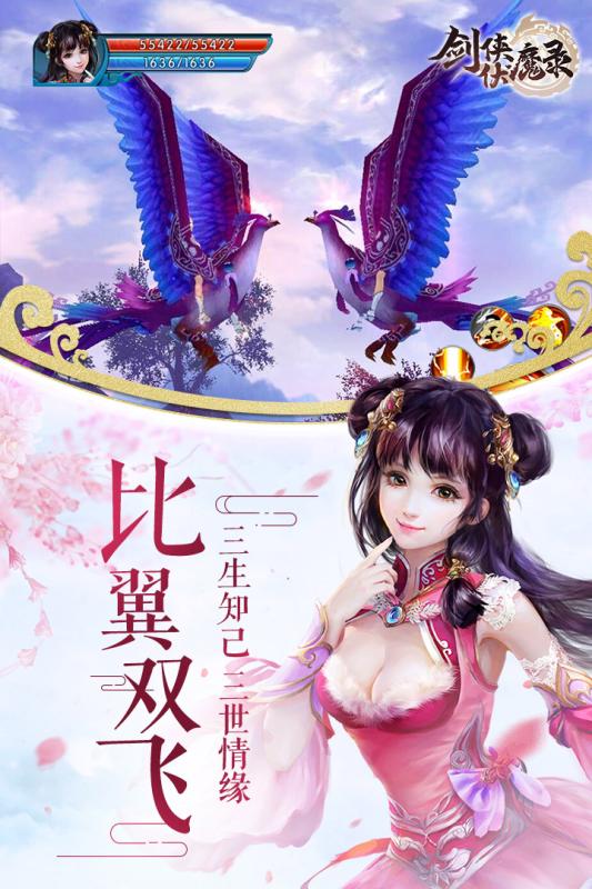 劍俠伏魔錄 游戲
