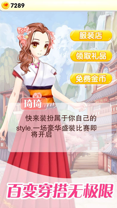 美少女換裝物語