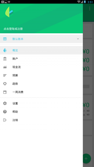 薄荷葉記賬