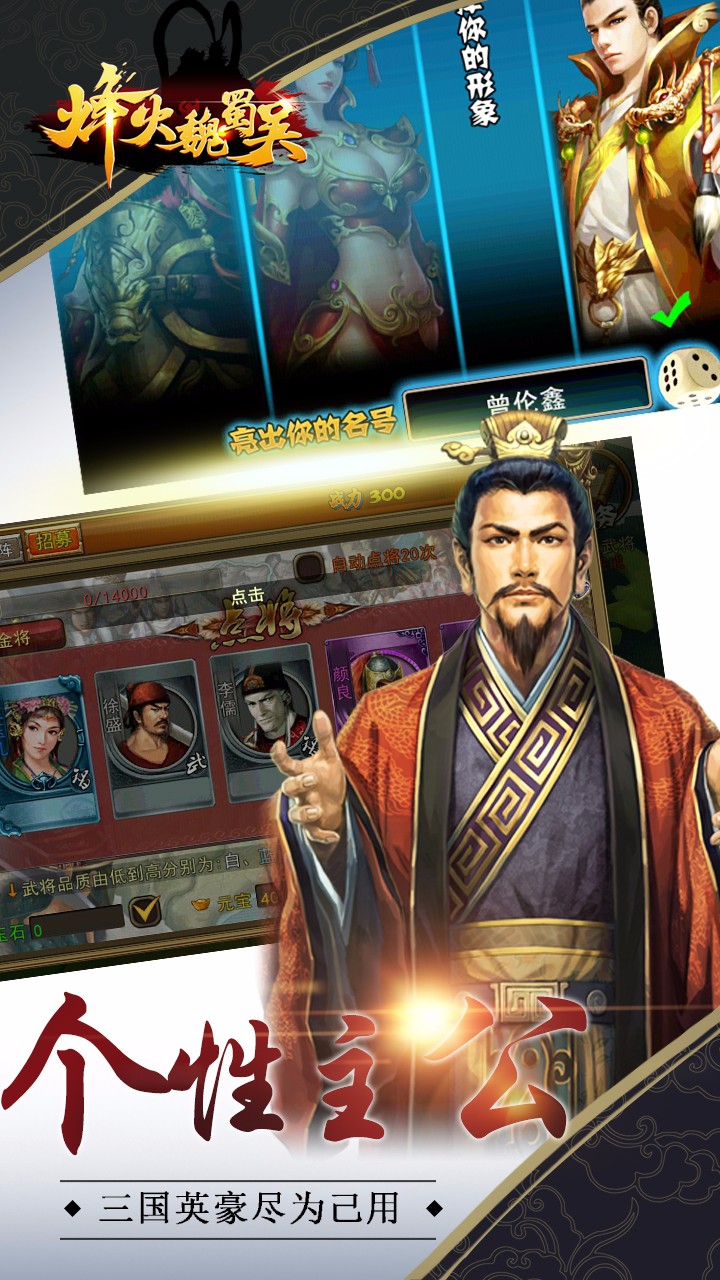烽火魏蜀吳  果盤版