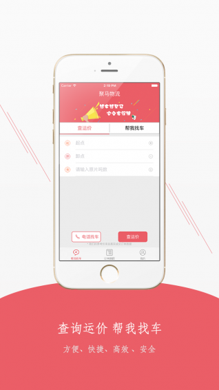 聚馬物流