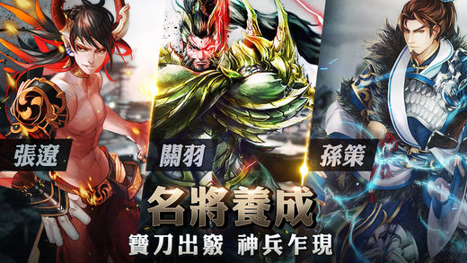 三國(guó)群英傳：全球征戰(zhàn)