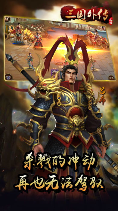 三國外傳