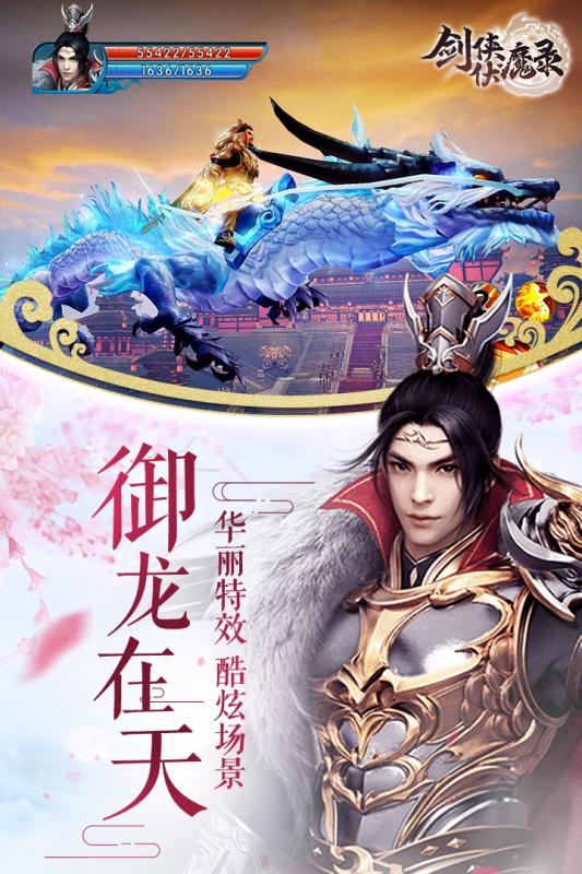 劍俠伏魔錄 游戲