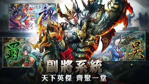 三國(guó)群英傳：全球征戰(zhàn)