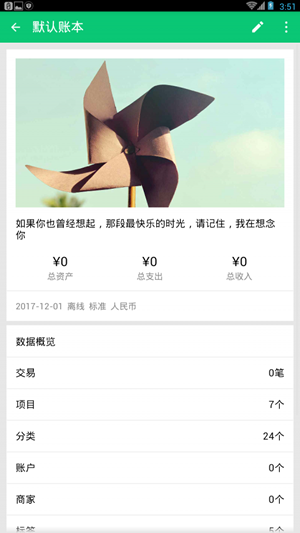 薄荷葉記賬