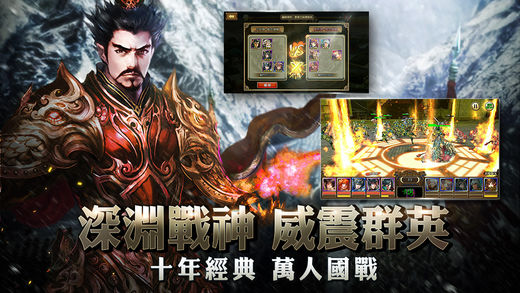三國群英傳：全球征戰(zhàn) 游戲