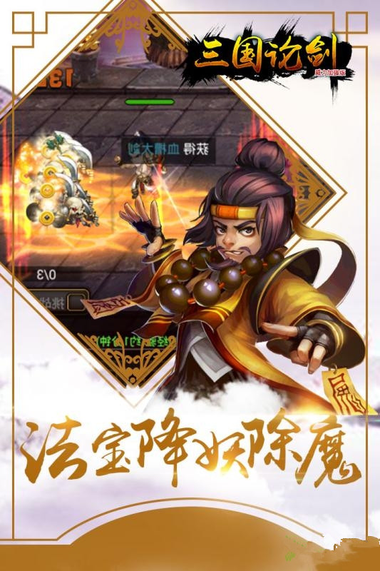 三國論劍  九游版