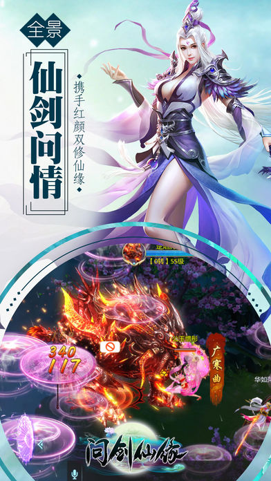 問(wèn)劍仙緣