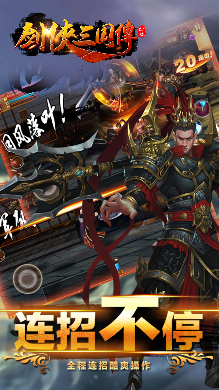 剑侠三国传BT  果盘版
